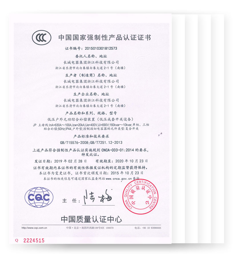 CCC認證及專利證書(shū)